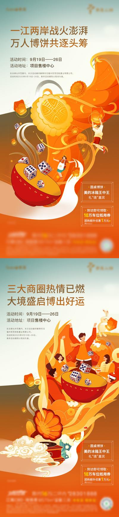 南门网 海报  房地产  活动  中秋  博饼  筛子 手绘 创意 系列