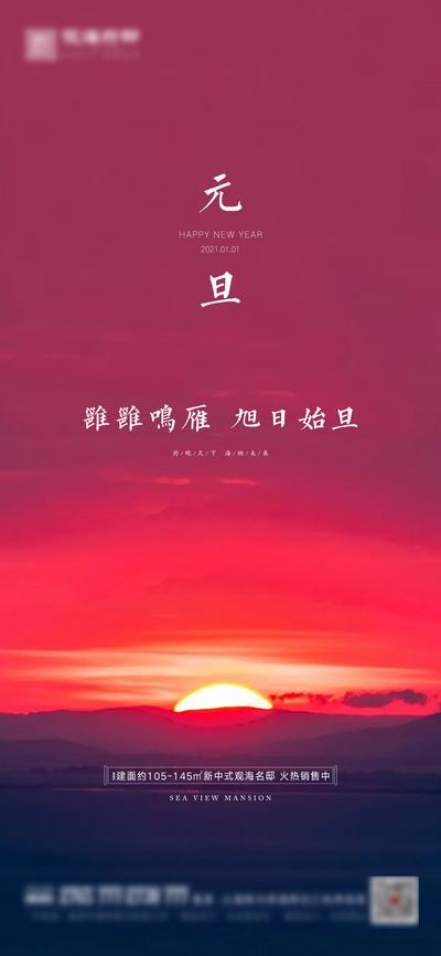 南门网 海报 房地产 公历节日 元旦 新年 