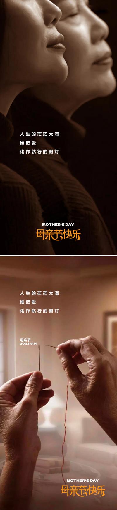 【南门网】广告 海报 节日 母亲节 温馨 系列 呵护