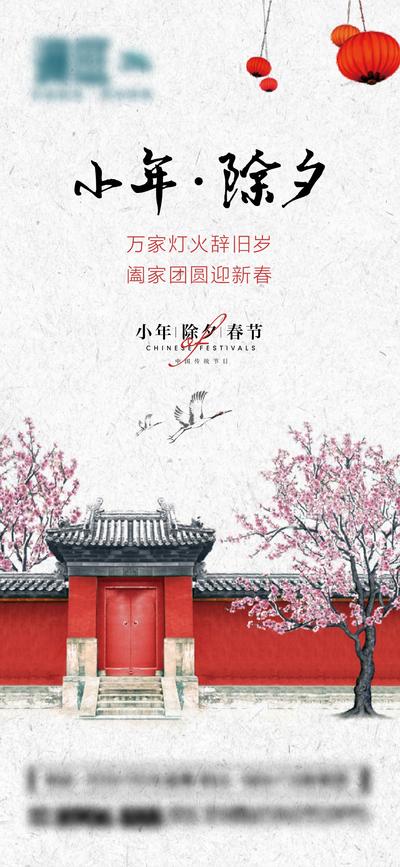 南门网 海报 中国传统节日 小年  除夕 春节  灯笼 梅花