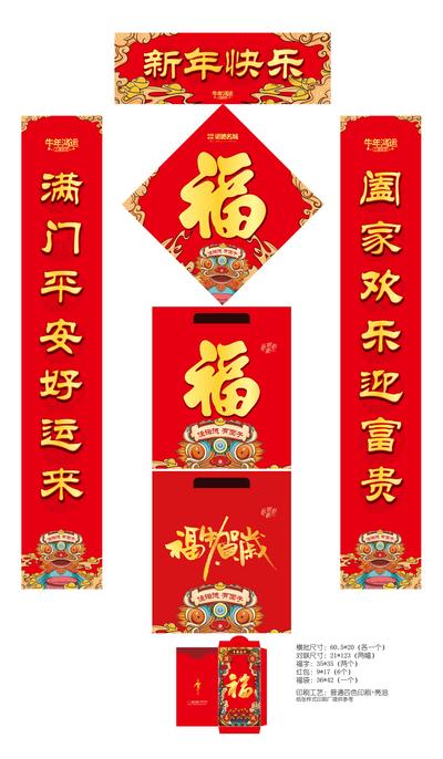 南门网 对联 春联 春节 新年 中国传统节日 红金 喜庆 年俗