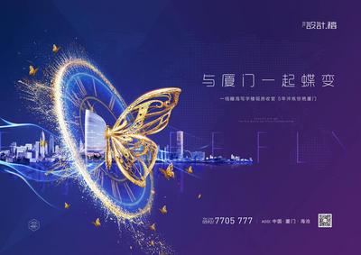 南门网 海报 广告展板 房地产 城市 创意 蝴蝶 时间 炫酷