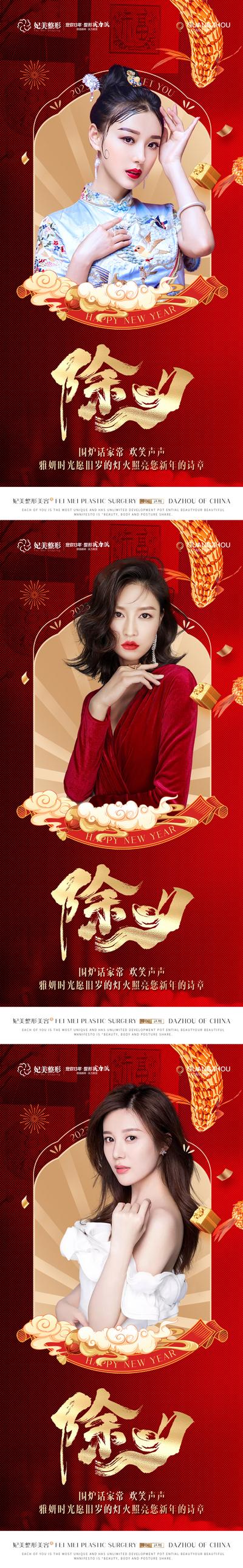 南门网 海报 医美 中国传统节日 新年 除夕 小年 人物 灯笼 中式