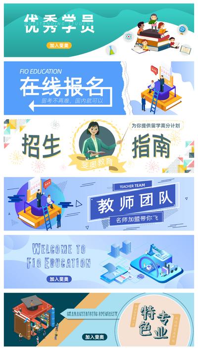 南门网 电商海报 淘宝海报 创意 教育机构 网站 系列 banner 