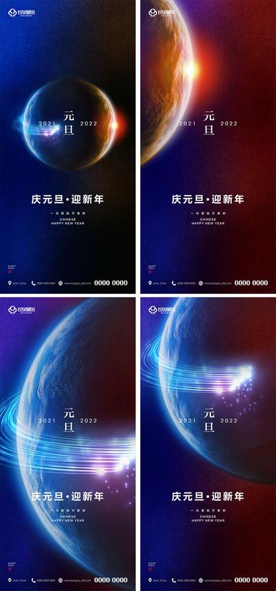 南门网 海报 房地产 中国传统节日 2022 元旦 新年 跨年 科幻 系列