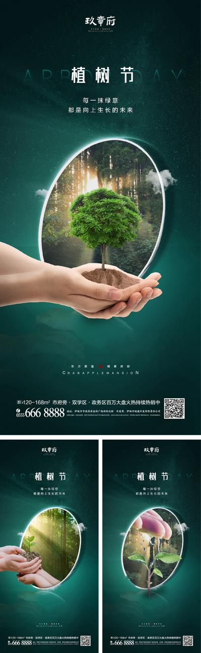 南门网 312植树节海报