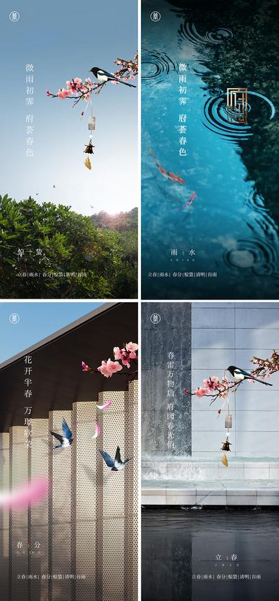 南门网 海报 二十四节气 立春 雨水 惊蛰 春分  桃花 燕子 池塘
