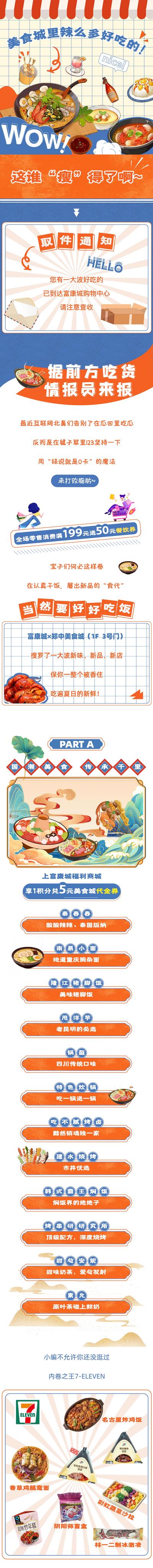 南门网 专题设计 长图 商业 餐饮 美食 小吃街 促销 手绘 卡通