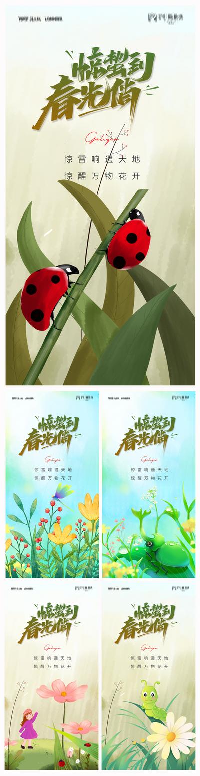 南门网 海报 地产 二十四节气 惊蛰 插画 昆虫