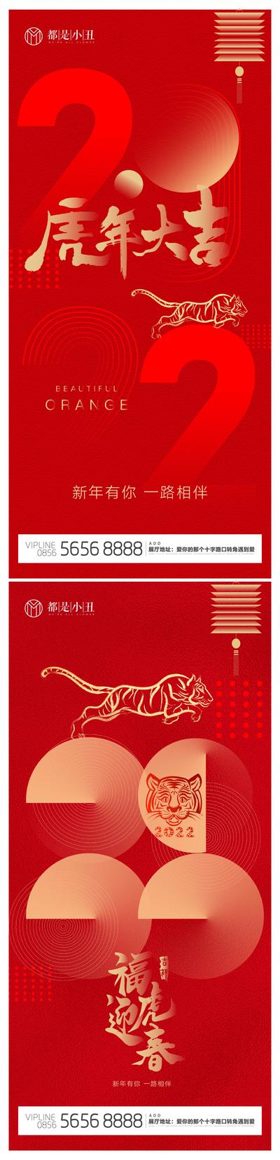 南门网 海报 地产 公历节日 元旦 2022 虎年 新年 创意