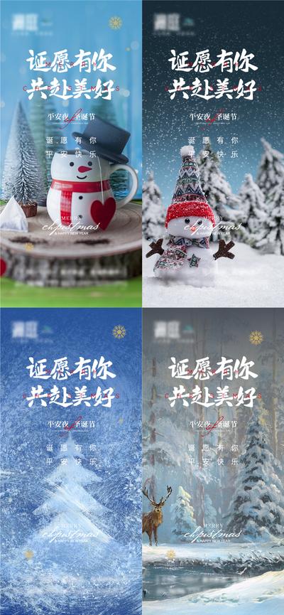 【南门网】海报  地产 西方节日 圣诞节 平安夜 雪景 雪人