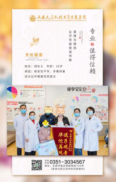 南门网 海报 医院 妇科 企业文化 品牌宣传 报喜 案例