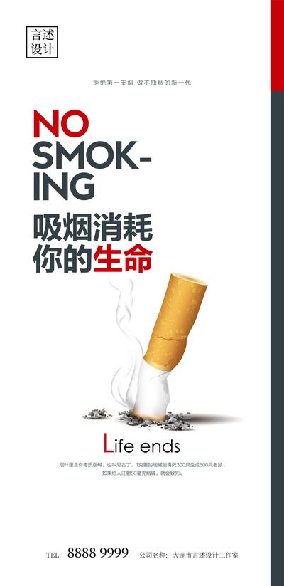 南门网 海报 公益 禁止 吸烟 简约
