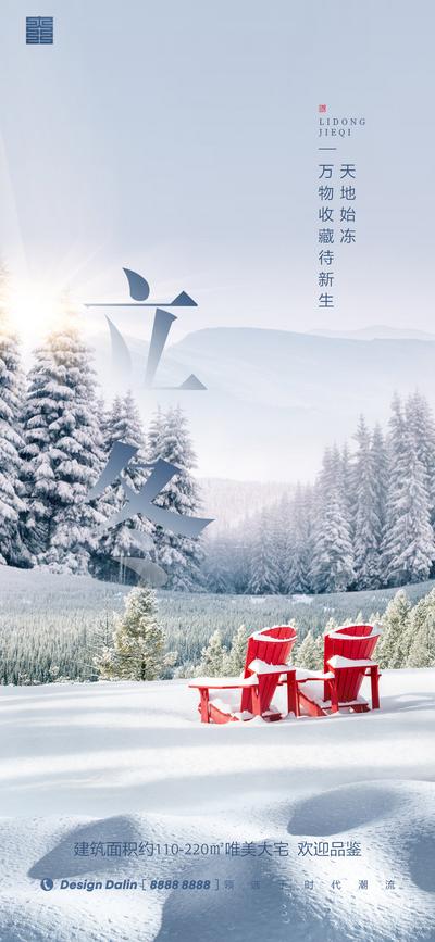 南门网 海报 地产 二十四节气 立冬 雪景 凳子  