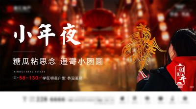 南门网 海报 广告展板 地产 中国传统节日 小年 糖画 团圆