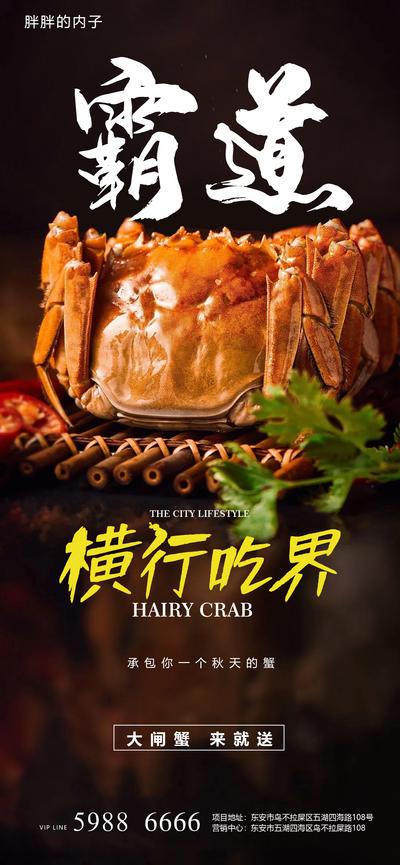 南门网 海报 中国传统节日 中秋节 美食  大闸蟹 