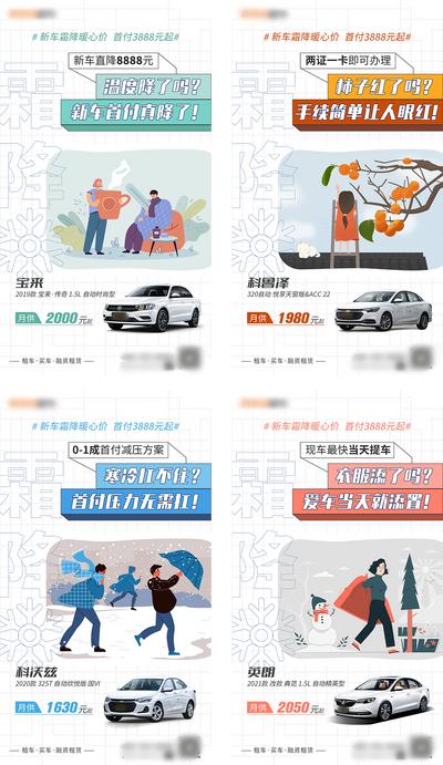 南门网 海报 汽车 二十四节气 霜降 营销 插画 系列