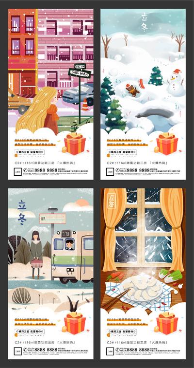 南门网 海报 房地产 立冬 二十四节气 插画 冬天 下雪 饺子