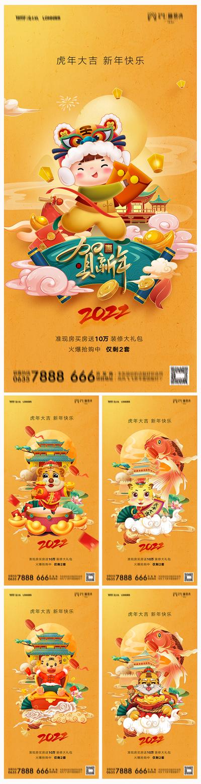 南门网 广告 海报 新年 虎年 春节 系列