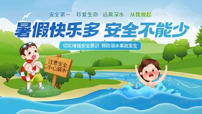 南门网 海报 广告展板 预防溺水 儿童 卡通 安全 教育 公益