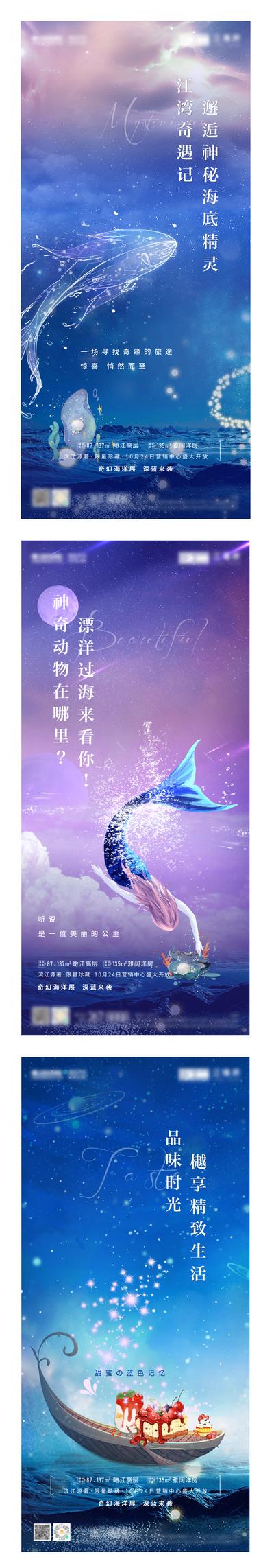 【南门网】海报 地产 活动 暖场 系列 海洋 海豚 美人鱼 星空海底 浪漫
