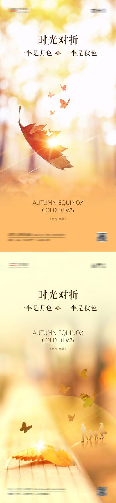 南门网 海报 二十四节气 秋分 寒露 小清新 落叶 秋天