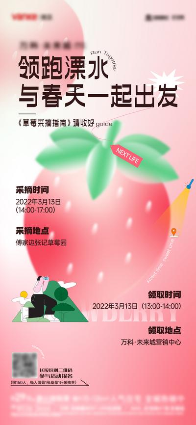 南门网 海报 地产 暖场 活动 草莓 商业 春日 市集 弥散