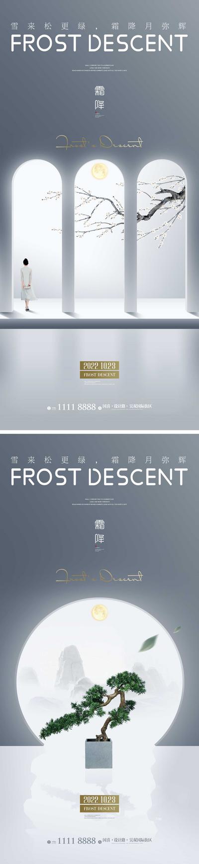 南门网 海报 二十四节气  霜降 中式 盆景 意境 高端 系列