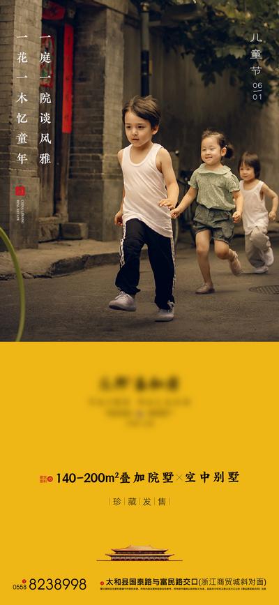 南门网 海报 房地产 公历节日 六一 儿童节新 中式 黄色 记忆 玩耍