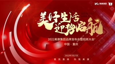南门网 背景板 活动展板  红色 招商 发布会 新年  大气 书法