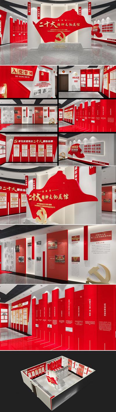 南门网 美陈 文化墙 二十大标语 党建标语 跟党走 展厅 展馆 党徽