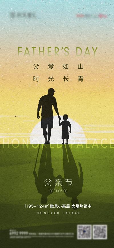 南门网 父亲节节日海报