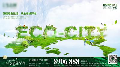 【南门网】海报 广告展板 房地产 公历节日 世界地球日 简约 合成 字母 生态