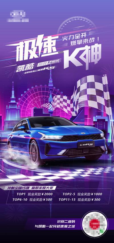 【南门网】海报 汽车 游戏 赛博朋克 速度 比赛 科幻