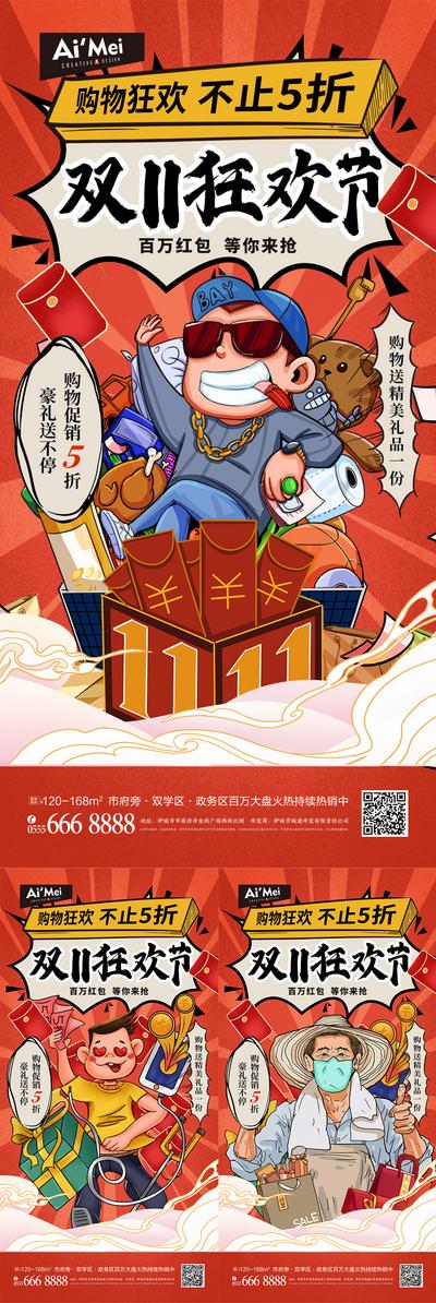 南门网 海报 地产 双十一 插画 狂欢节 促销 人物 红包