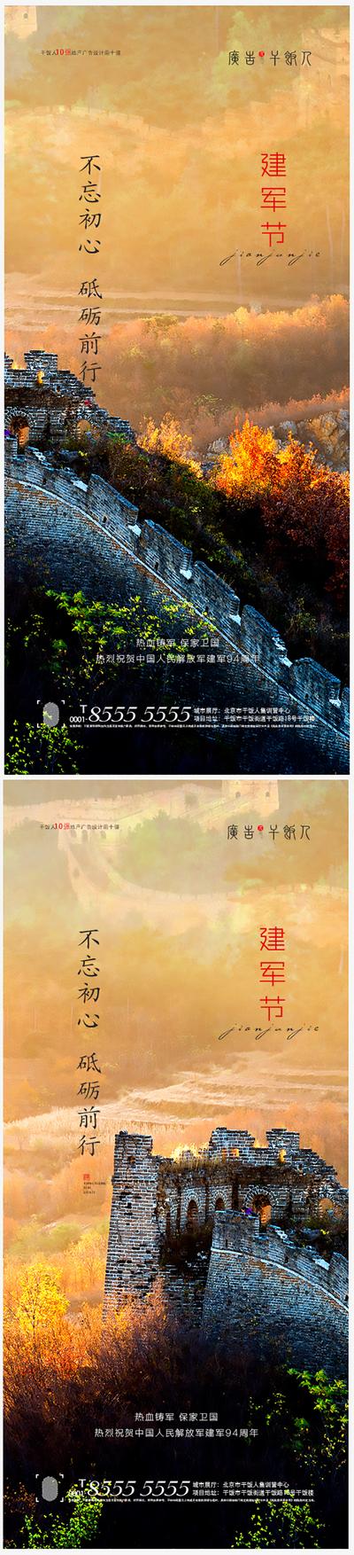 南门网 海报 八一 建军节 公历节日 长城