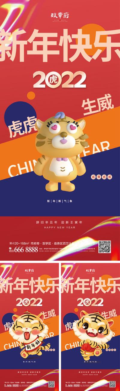 南门网 海报 地产 公历节日 元旦 2022 老虎 虎年 新年 春节 酸性 c4d 