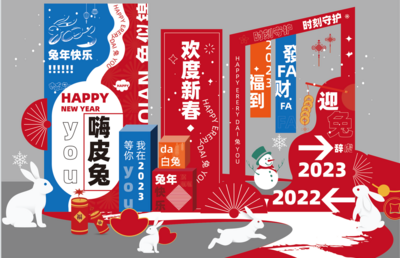 南门网 美陈 打卡点 2023 新年 兔年 春节 中国传统节日