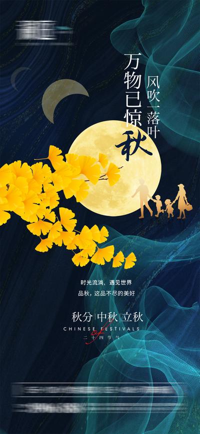 南门网 海报 地产 二十四节气 秋分 立秋 枫叶 中式