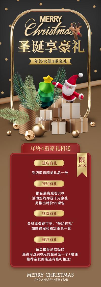 南门网 海报 长图 公历节日 圣诞节 活动