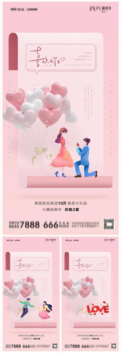 南门网 海报 地产 公历节日 214 情人节 插画 创意