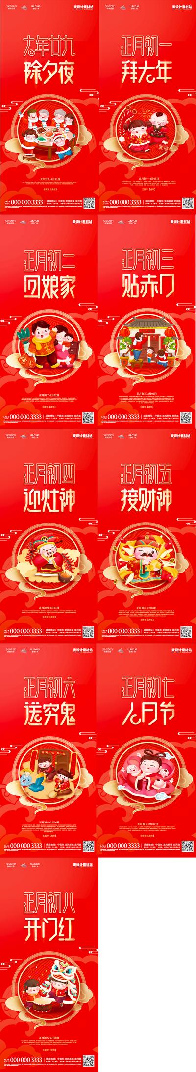 南门网 2022年虎年新年春节年俗系列海报