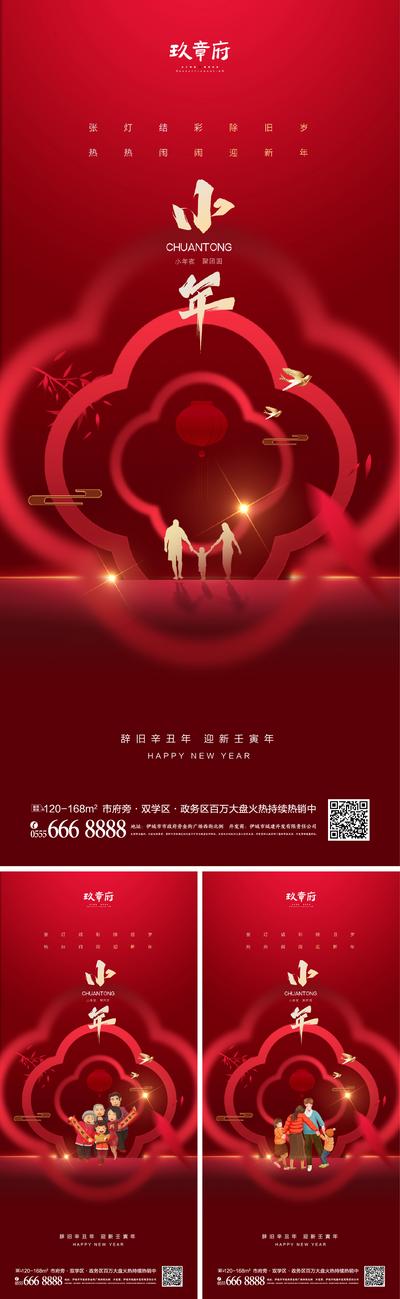 南门网 海报 房地产 小年 元旦 2022  虎年 公历节日 一家人 剪影 插画 红金 团圆
