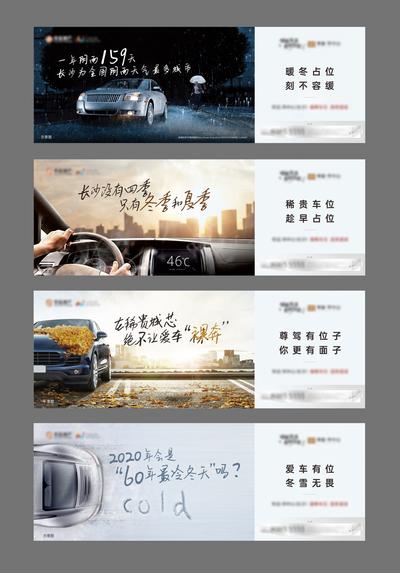 南门网 海报 广告展板 地产 车位 价值点 系列 四季 创意 简约