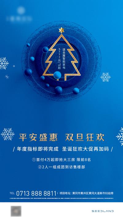 南门网 海报 西方节日 圣诞节 平安夜  促销 蓝色