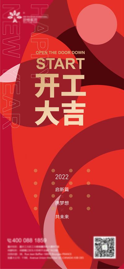【南门网】海报 开工大吉 简洁 几何 2022