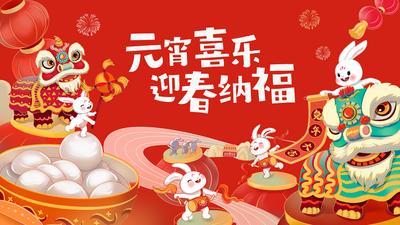 南门网 背景板 活动展板 中国传统节日 2023 元宵节 喜庆 插画