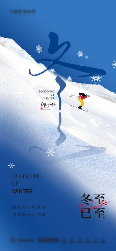 【南门网】海报 二十四节气 冬至 滑雪 运动