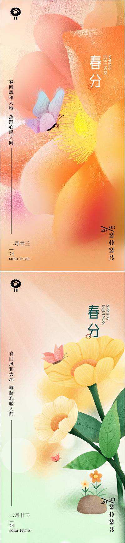 【南门网】海报 地产 二十四节气 春分 花朵 新中式