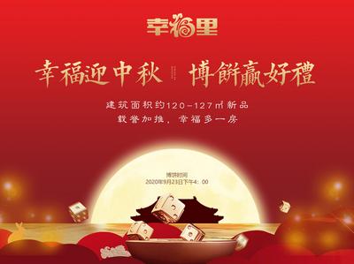 南门网 背景板 活动展板 地产 活动 中秋节 博饼 红色 月亮